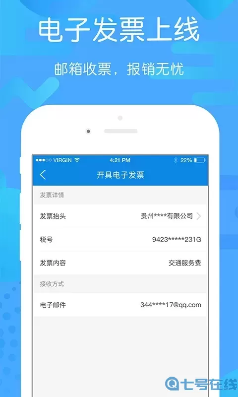 贵州好行下载手机版