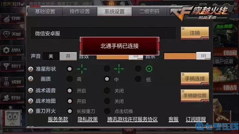 cf手游怎么连接手柄