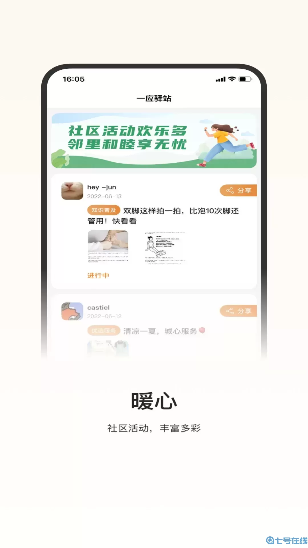 一应驿站最新版下载