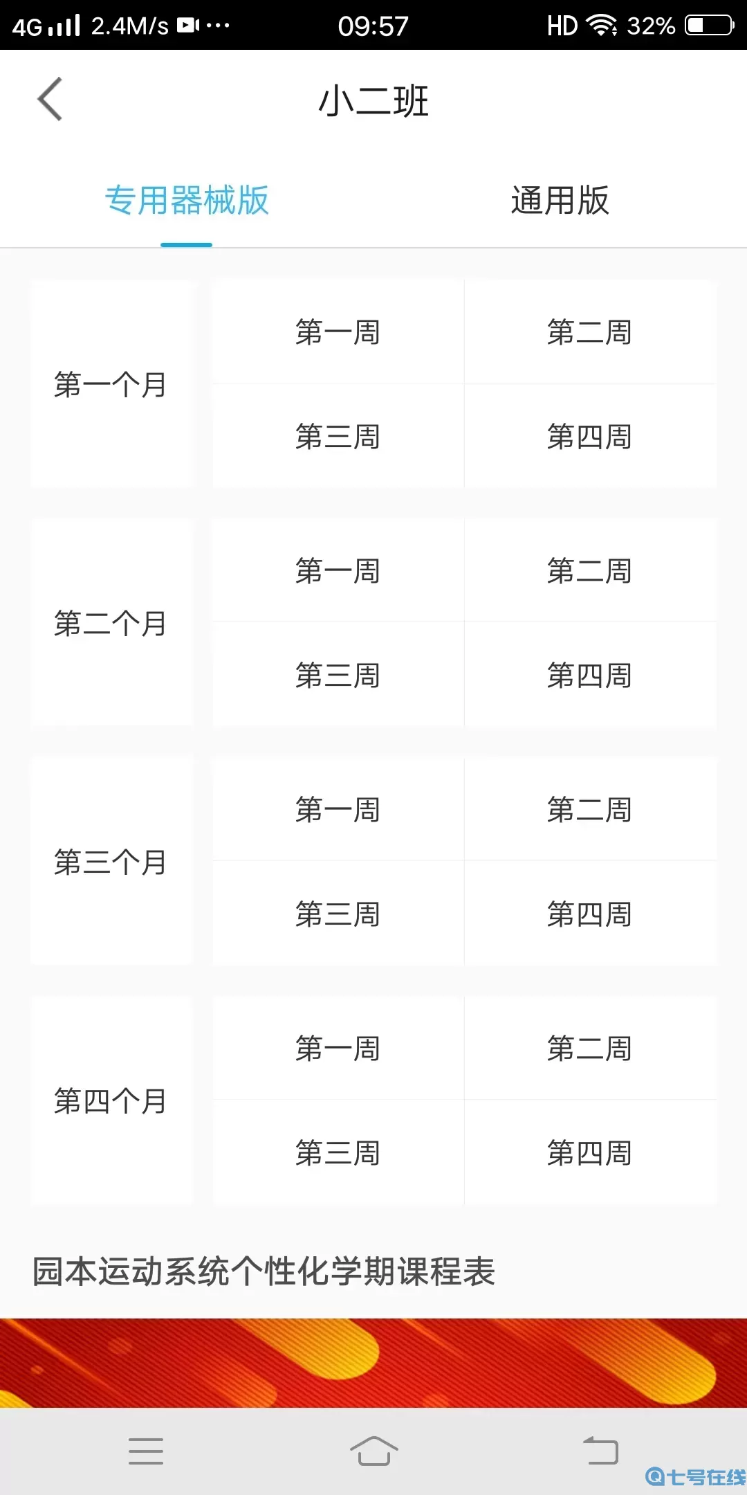 贝比壮园所端官网版app