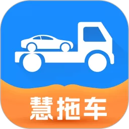 慧拖车官网版app