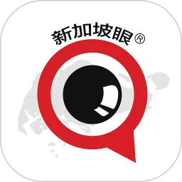 新加坡眼正版下载