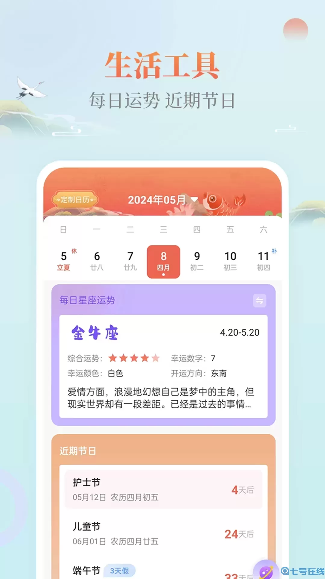 云犀日历官网版app