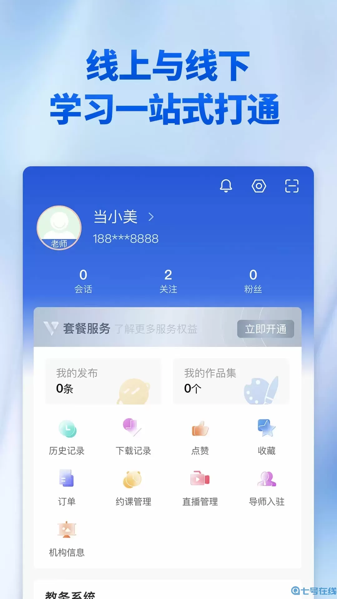 当下美育下载app