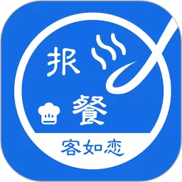 客如恋食堂报餐系统官网版app