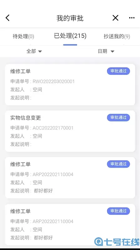 易点设备管理官网版最新