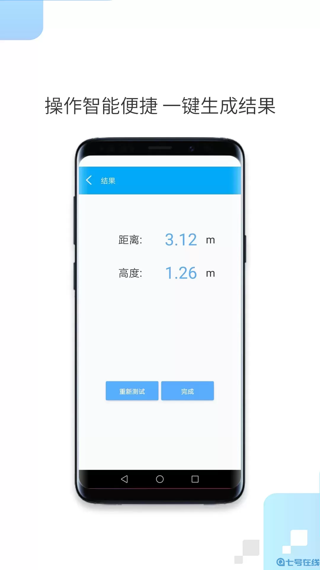 一键测距下载新版
