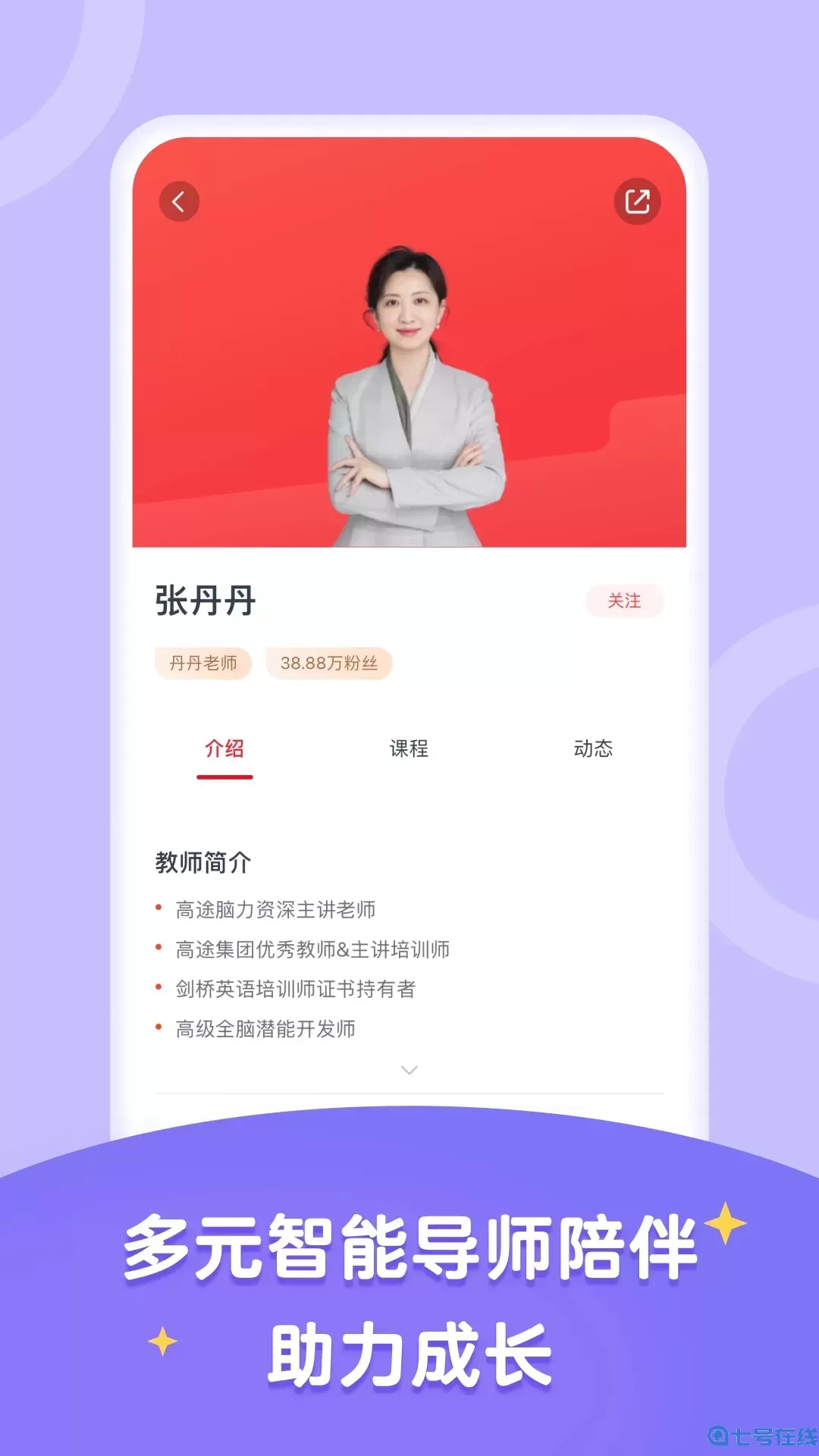 高途智学正版下载