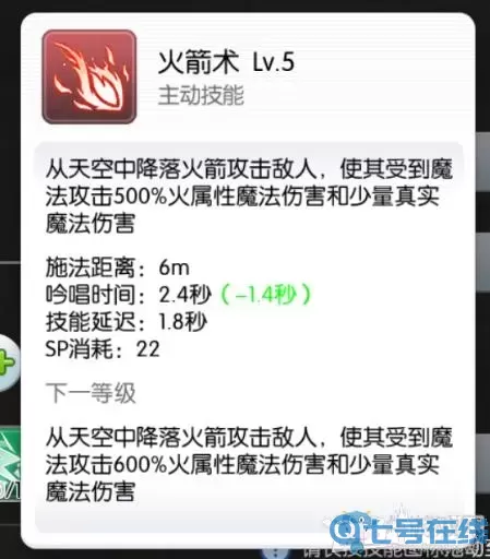 ro手游 法师技能