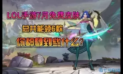 lol手游怎么领取皮肤