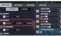 cf手游怎么静步走