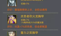 dnf手游史诗装备