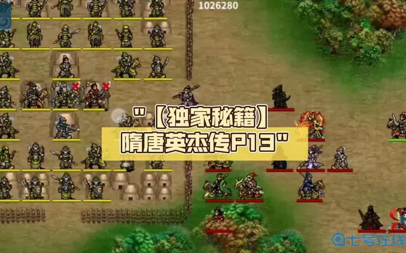 隋唐英杰传试炼有什么用