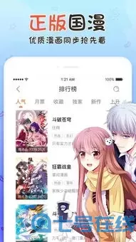 玩偶游戏漫画软件下载