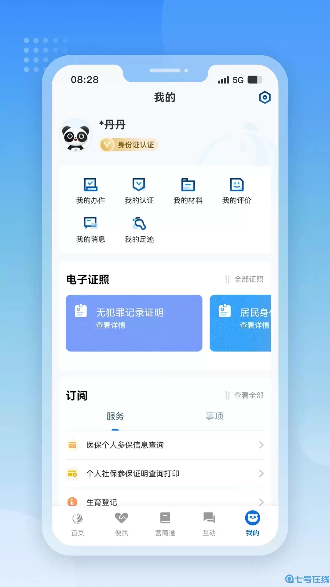 天府通办下载手机版