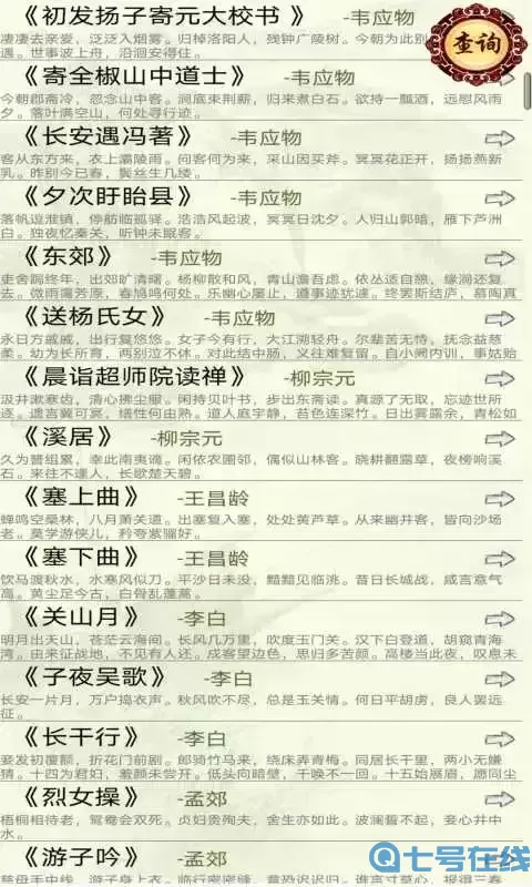 中华唐诗三百首app安卓版