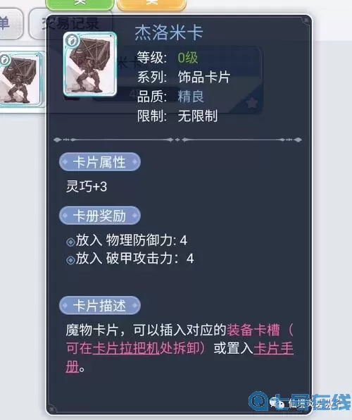 ro手游暴击卡片