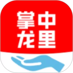 掌中龙里app下载