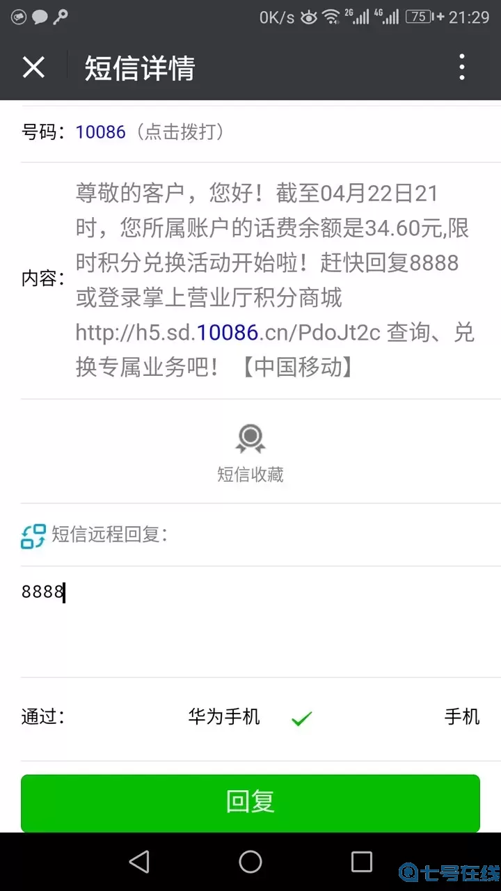 绿芽短信转发微信app下载