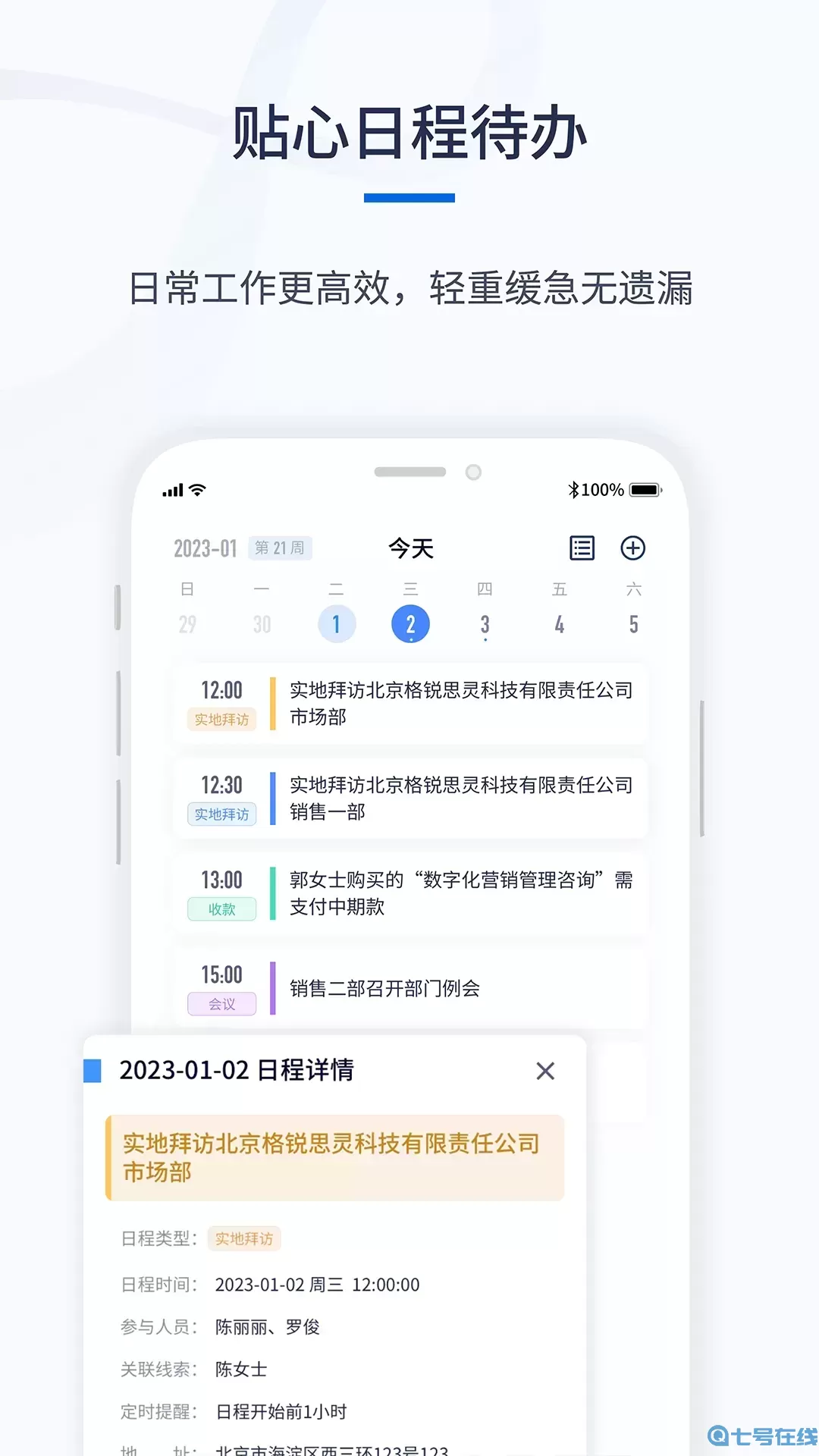 千营CRM官网版app