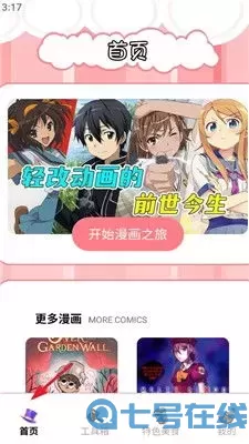 明星漫画app安卓版