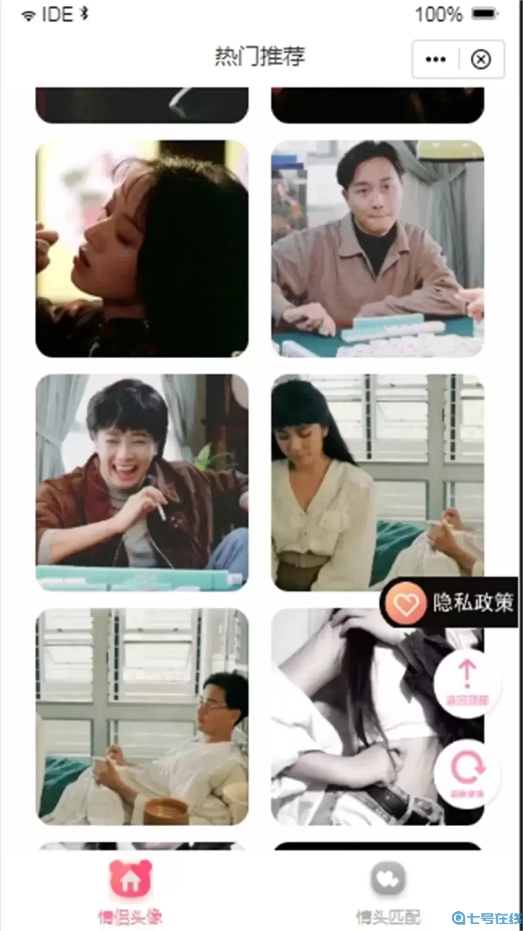 情头安卓免费下载