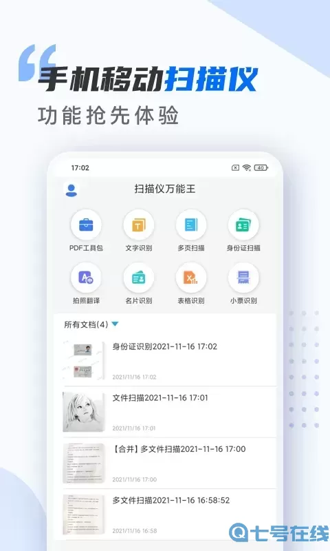 扫描仪万能王安卓版最新版