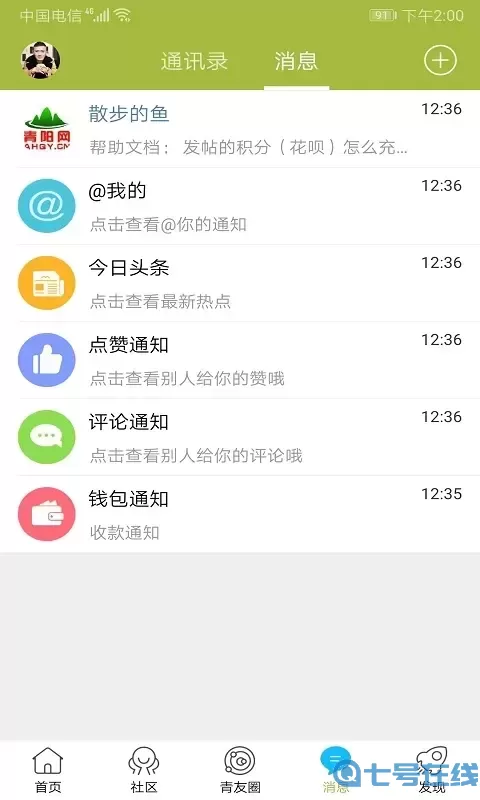 青阳网下载手机版