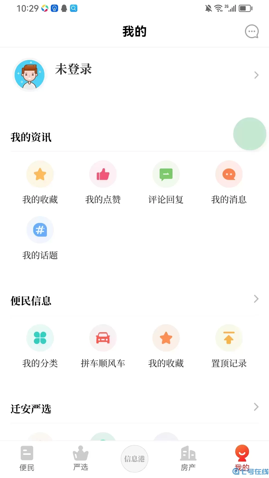 迁安信息港安卓下载