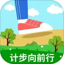 计步向前行下载新版