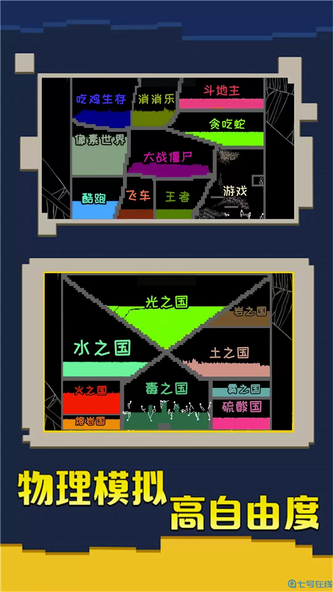 粉末挑战免费版下载