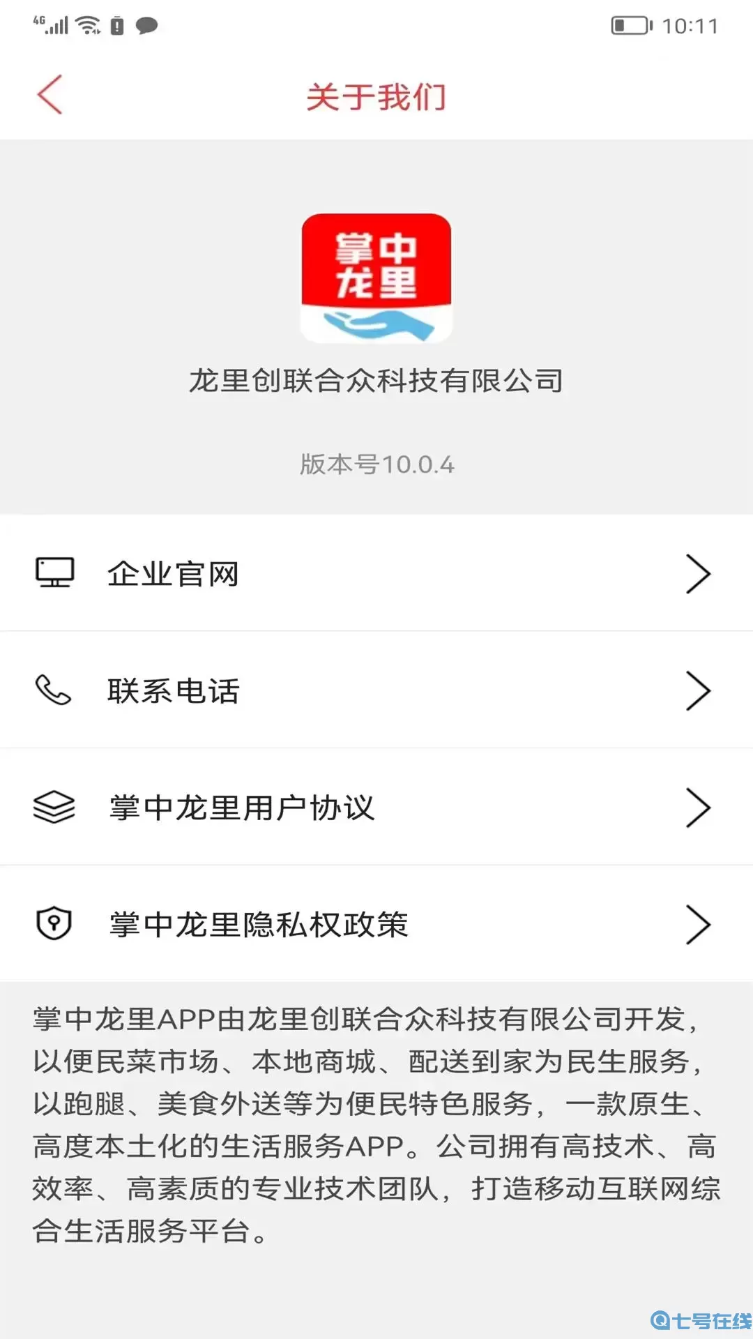 掌中龙里app下载