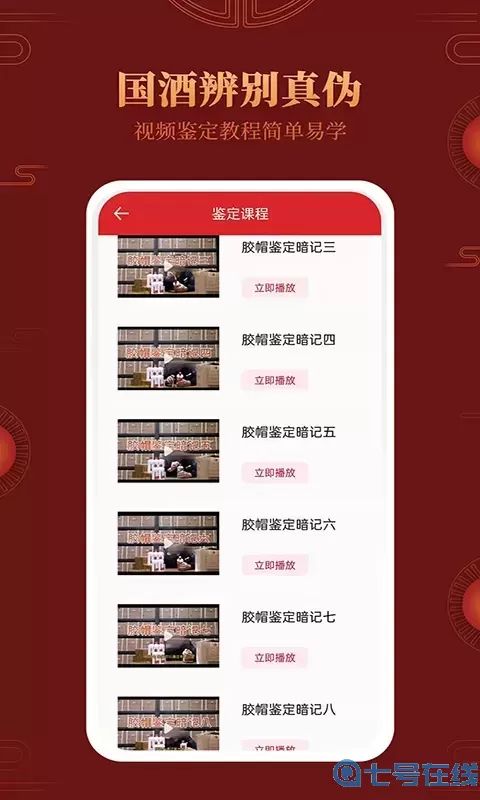 茅台镇国酒鉴别真伪下载安装免费