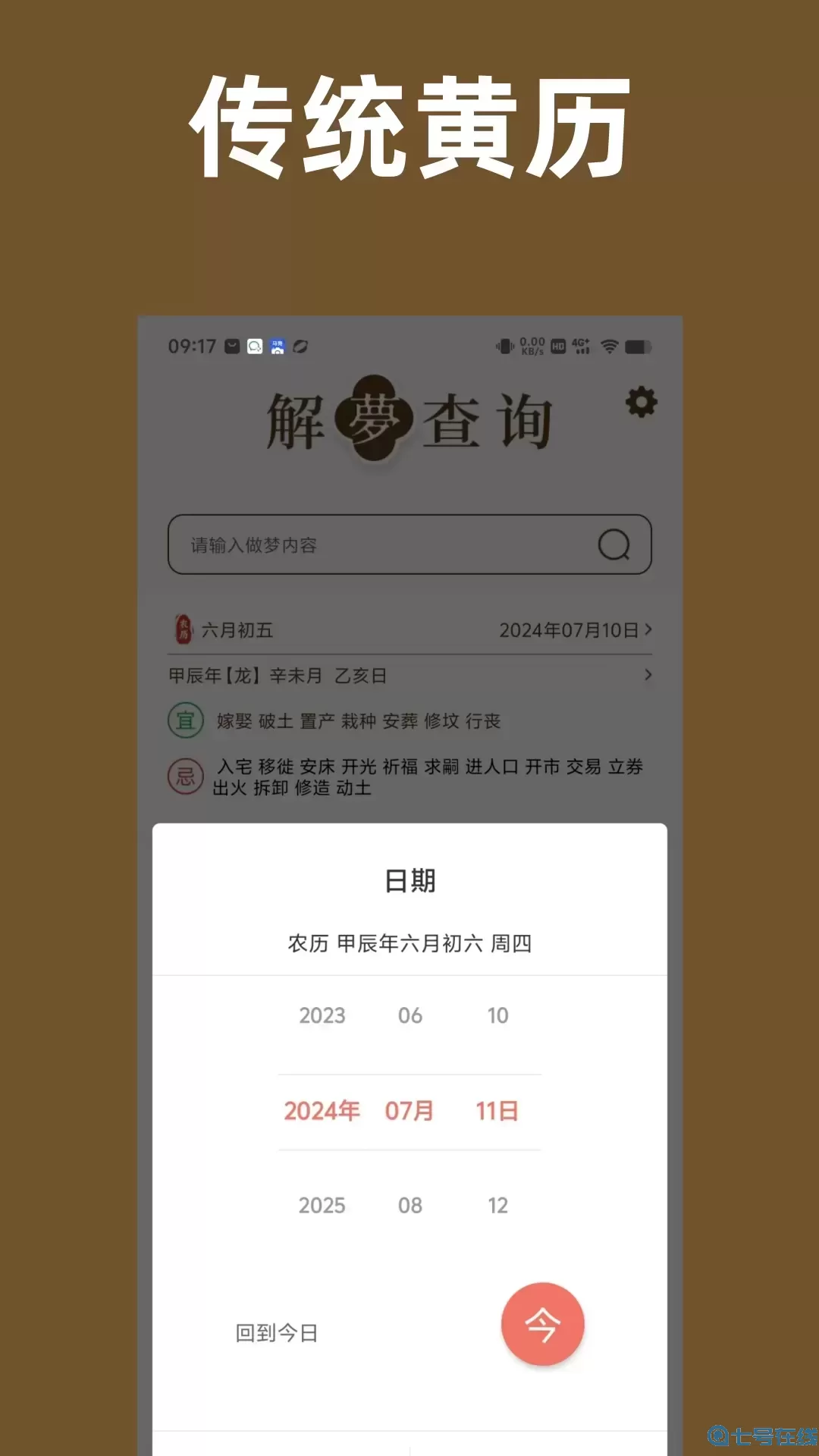 周公解梦官网正版下载