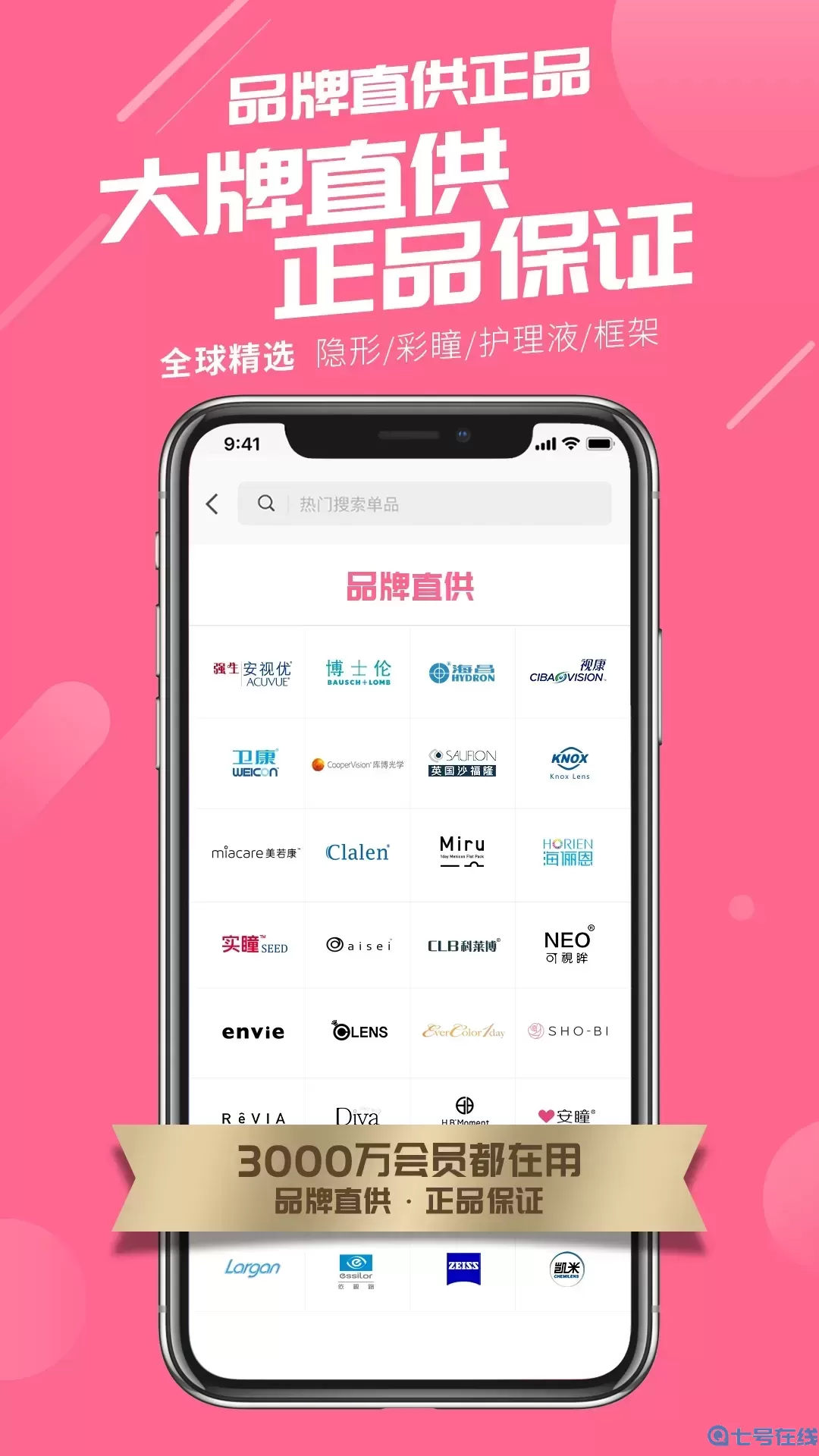 可得眼镜官网版app