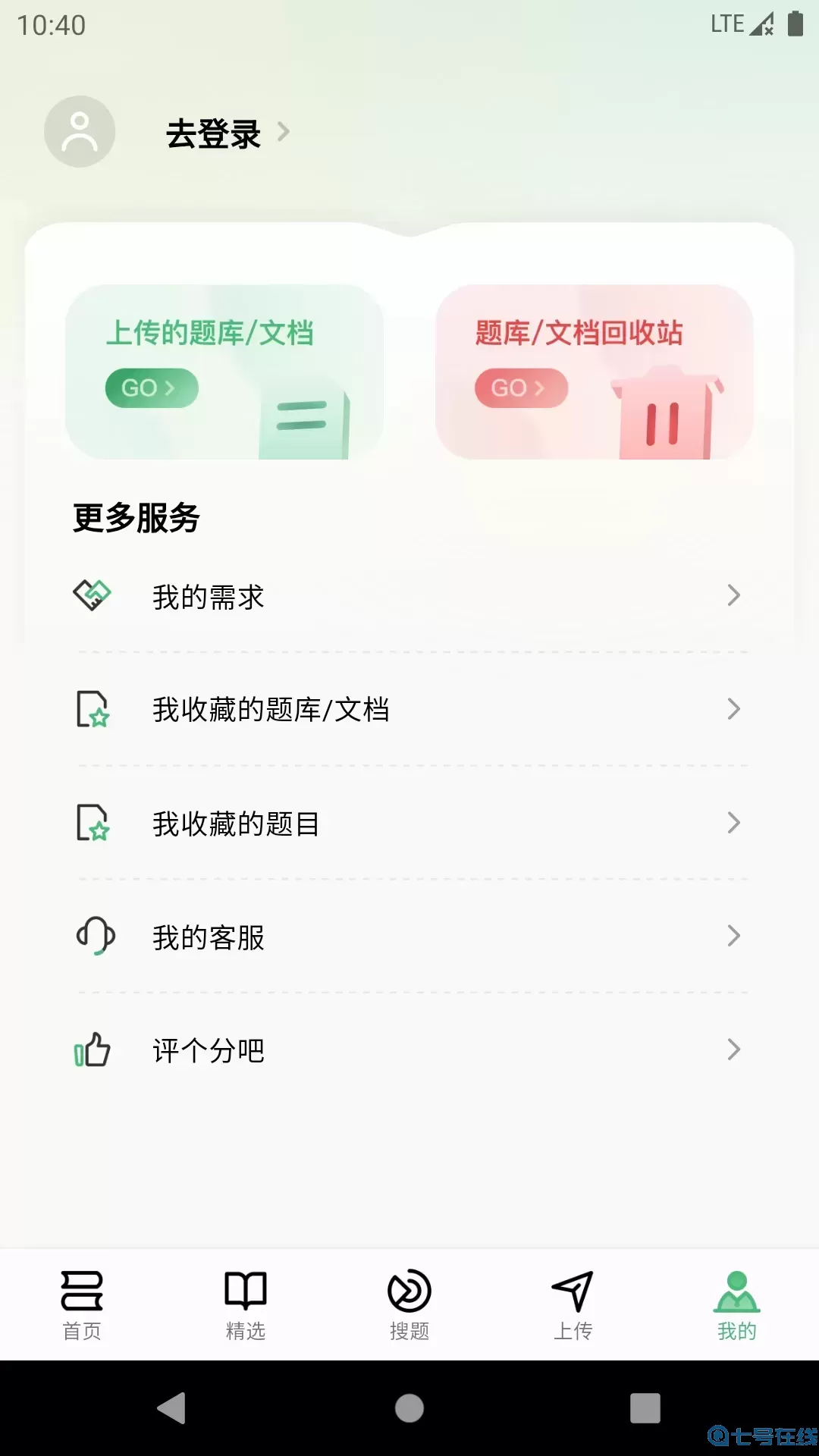 考必过官网版app