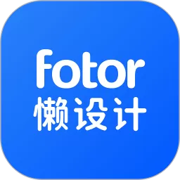 Fotor懒设计app最新版