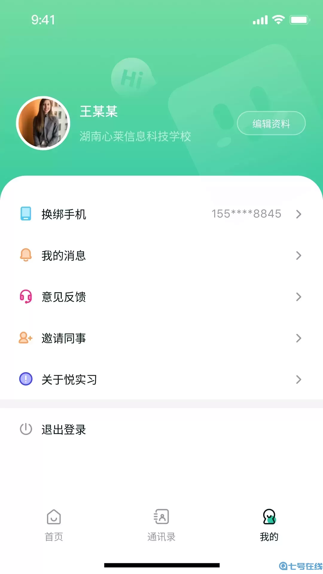 悦实习官网版app