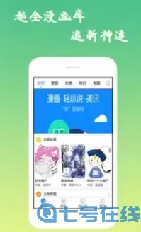 我为苍生 漫画下载新版