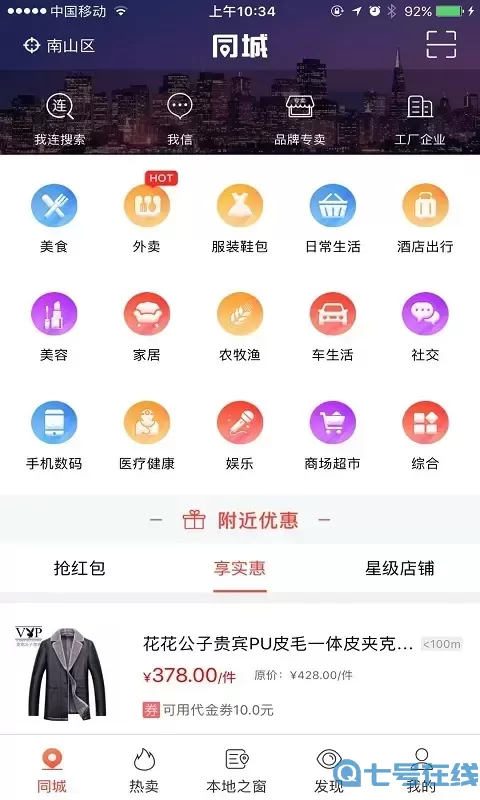 我连商家下载手机版