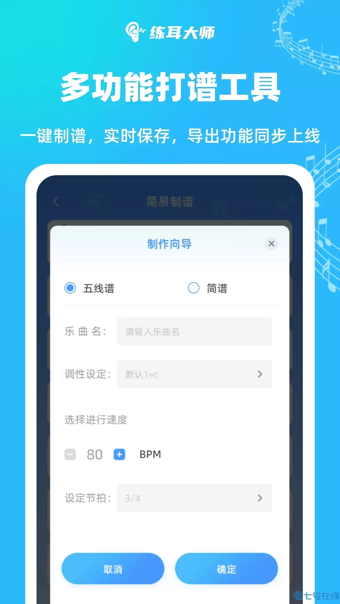 练耳大师下载安卓