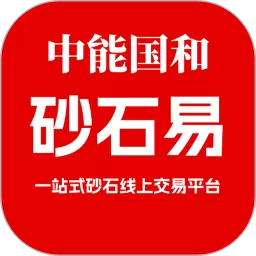 砂石易最新版