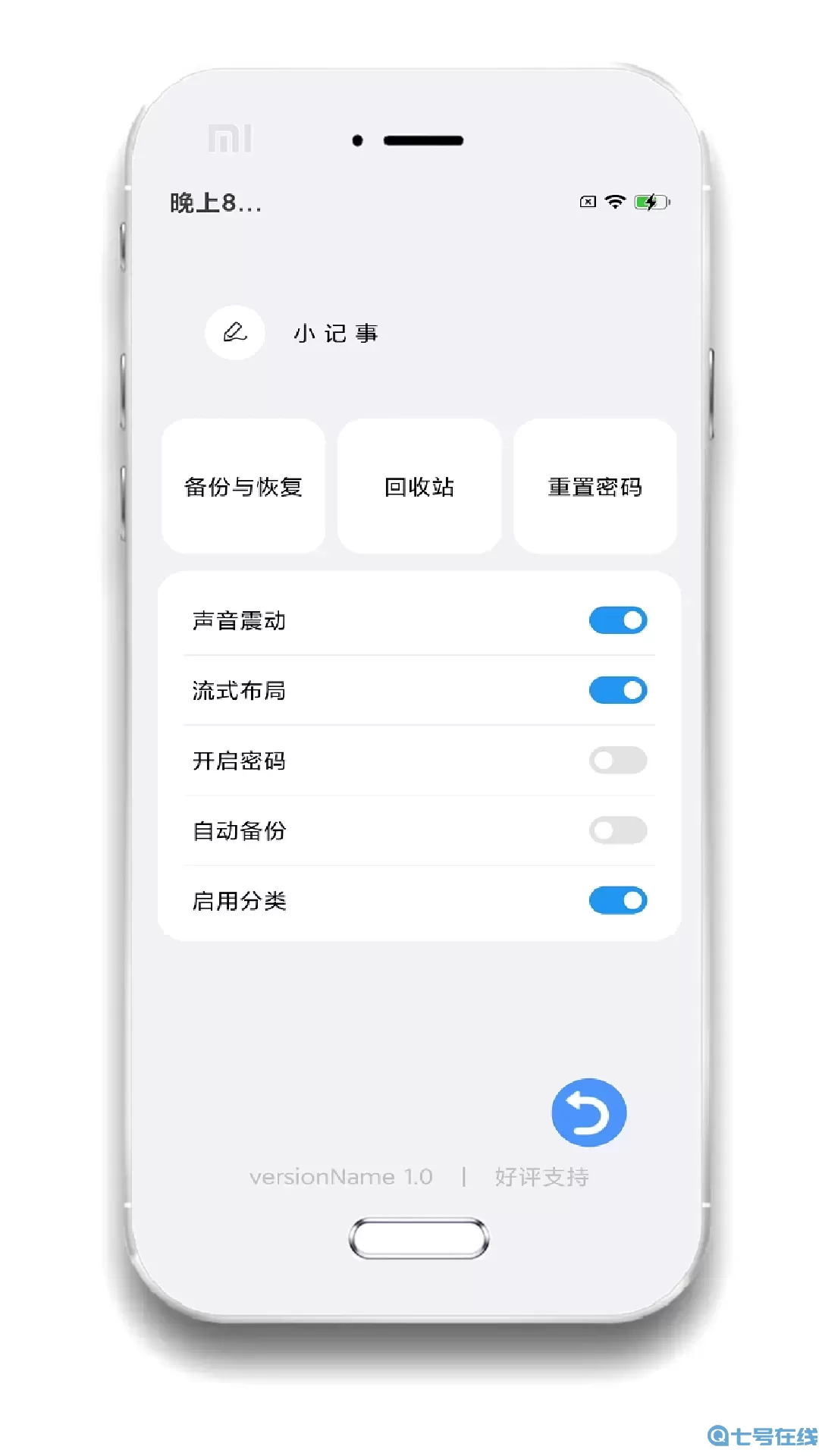 小记事平台下载