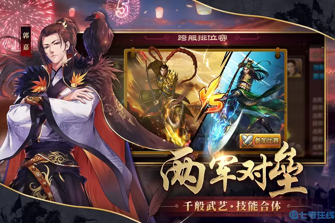 胡莱三国2最新版app