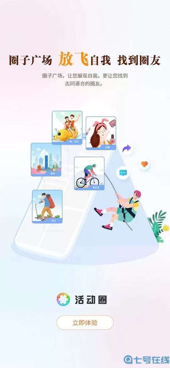 活动圈app安卓版