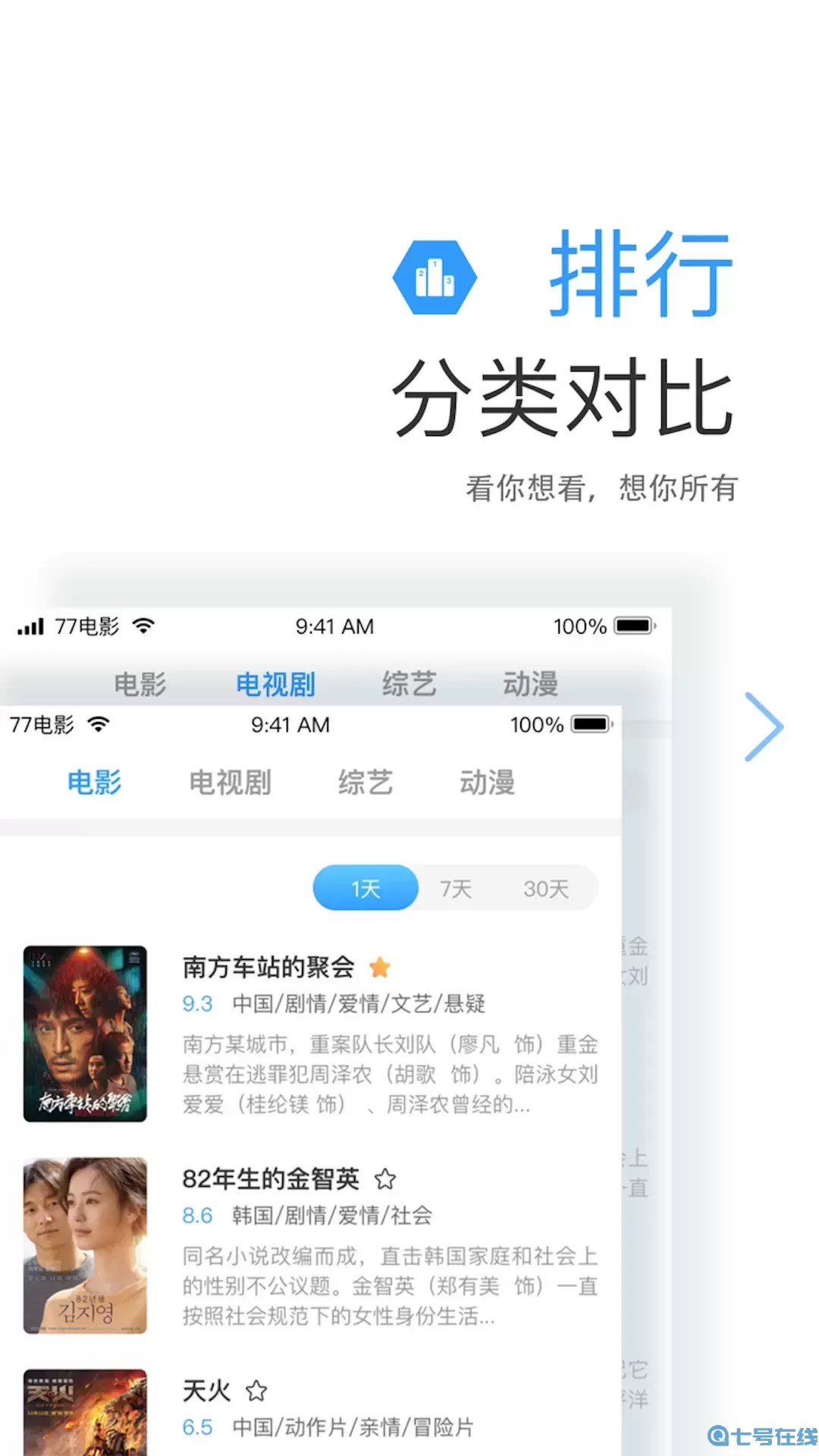 七七影视大全app下载