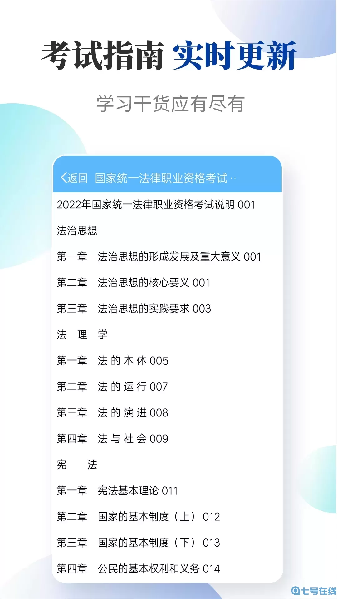 法考考试宝典手机版下载