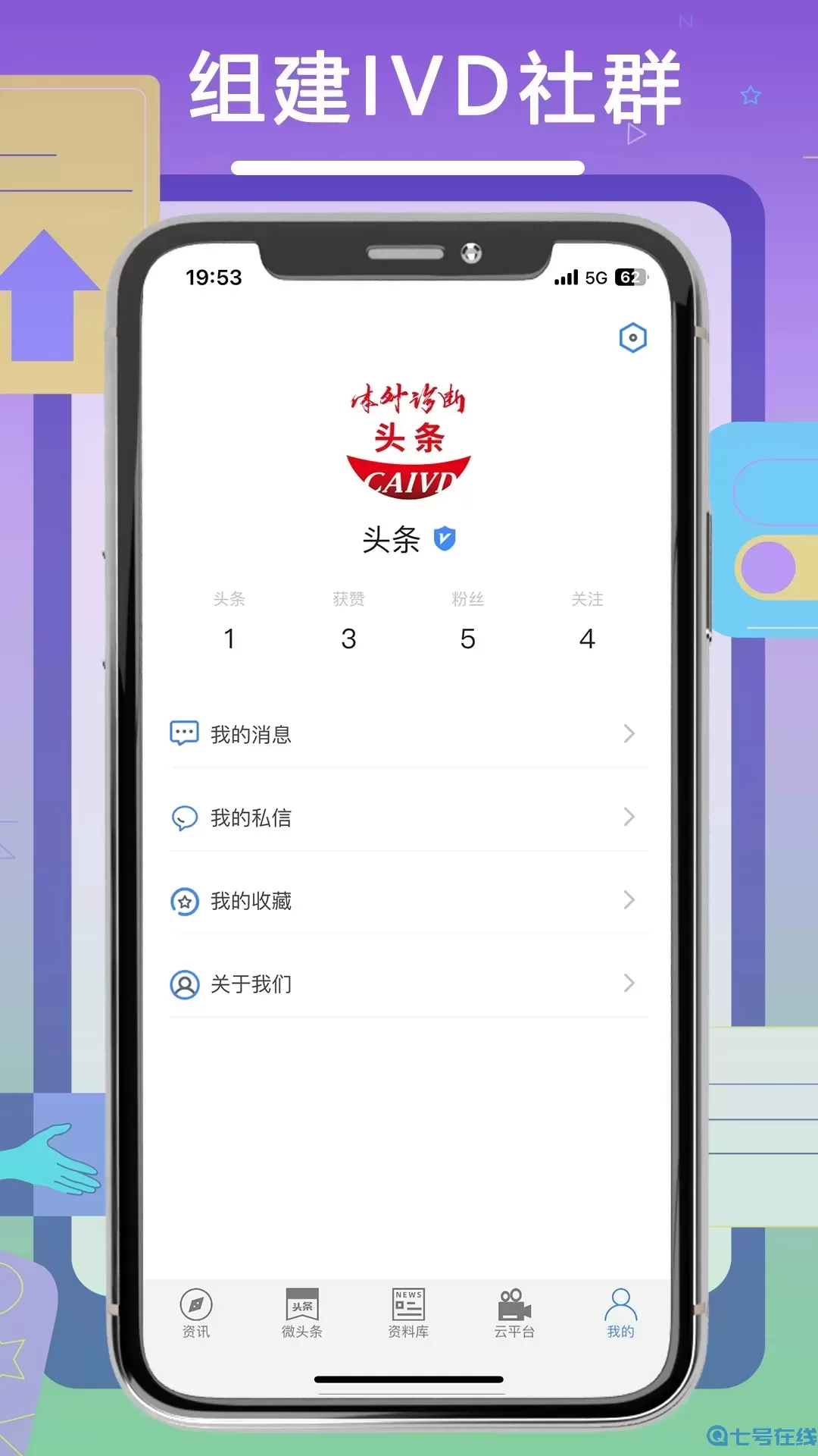 体外诊断头条下载官方版