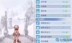 ro手游巴风特属性