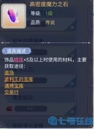 ro手游材料